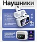 Беспроводные наушники Hoco EW81 с сенсорным дисплеем